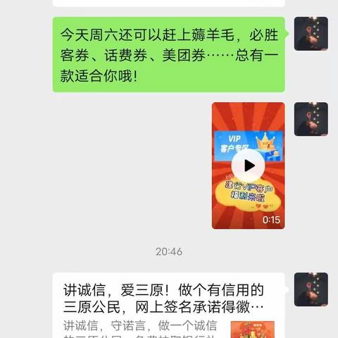 建行三原支行开展线上“爱三原 做有信用的三原公民”活动