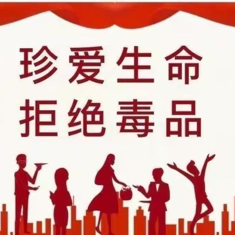 官底镇下薛小学珍爱生命  远离毒品及“安全生产宣传咨询日”系列活动