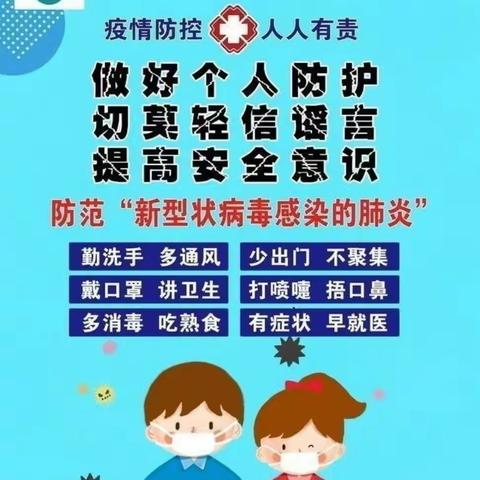 关于疫情常态化防空告家长书——官底镇下薛小学