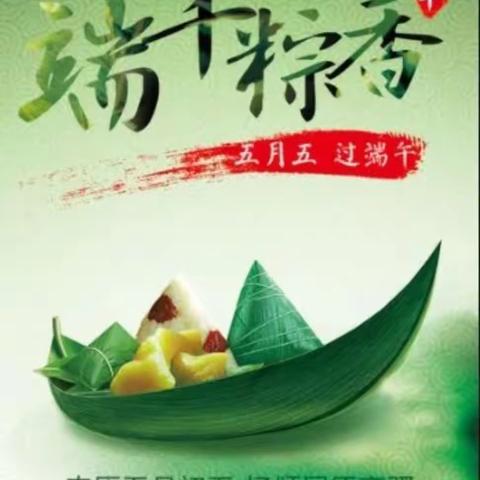 官底镇下薛小学端午节告家长书