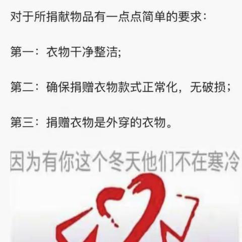 “小小爱心，衣暖人心”——爱心捐赠倡议活动