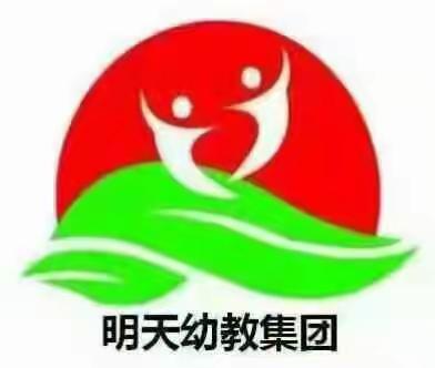 明天教育集团欢迎喜欢孩子热爱幼儿教育的您加入我们的队伍