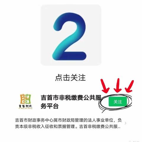 吉首市幼儿园收费流程