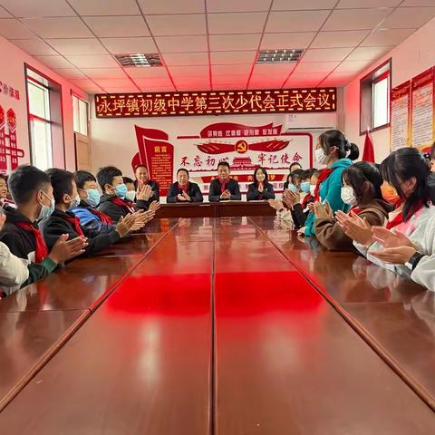喜迎二十大  奋进新征程----永坪镇初级中学第三次少代会