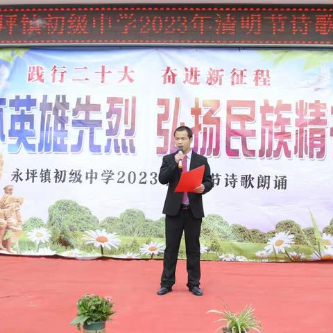 【三抓三促进行时】缅怀英雄先烈，弘扬民族精神—永坪镇初级中学举行清明节诗歌朗诵活动