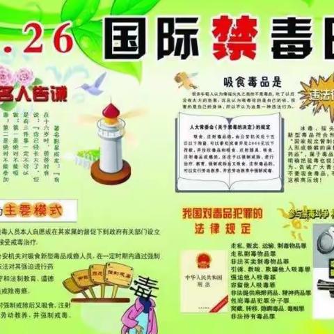 “远离毒品，珍爱生命”──东古小学2022年“禁毒日”主题宣传教育活动