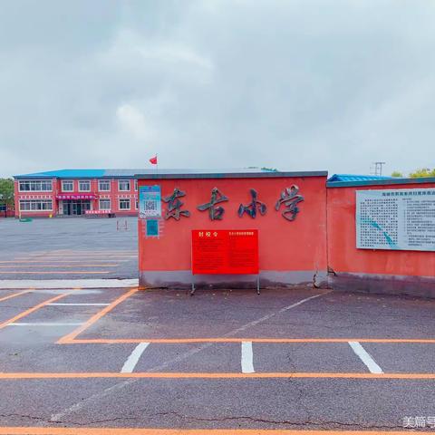 “重归校园，时光如初”——东古小学复学复课纪实