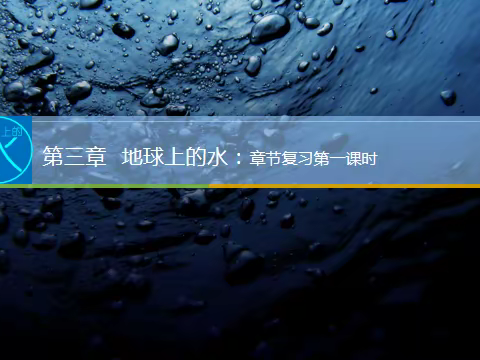 旧书不厌百回读，熟读精思子自知——菏泽思源学校地理复习示范课