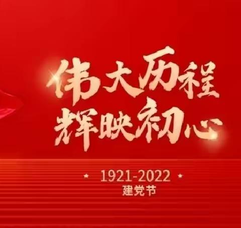 喜迎二十大，奋进新征程 | 丰台支行庆祝建党101周年系列活动