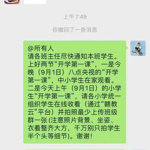 塔前镇太安小学师生观看《开学第一课》