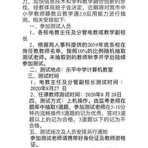 塔前镇太安小学学习赣教云2.0知识线上培训