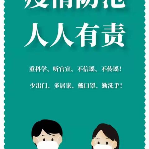 淳化县秦阳幼儿园疫情防控致全体师生、家长的一封信