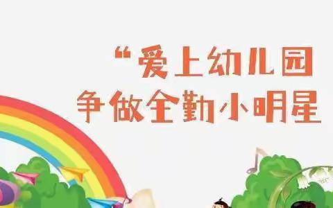 安宁广州新雅幼儿园五月全勤宝宝