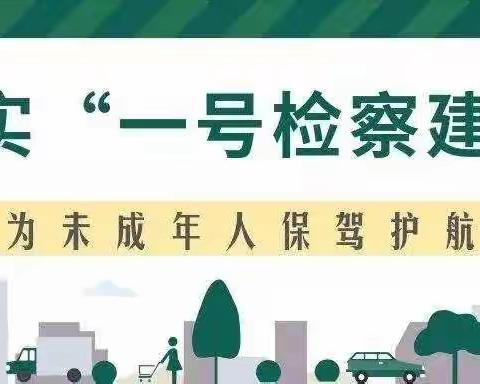 达川初级中学关于落实“一号检察建议” 预防性侵告家长书