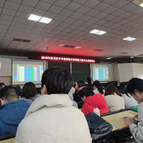 仰之弥高，钻之弥坚——洛龙三中教师综合能力提升培训