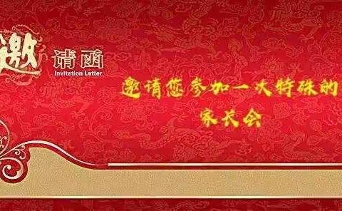 【家校共育共管，抗疫同心同行】——百草园小学西校区五三班云家长会