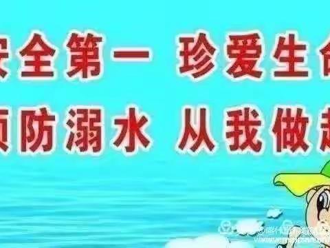 珍爱生命预防溺水——六6班《防溺水教育》主题班会