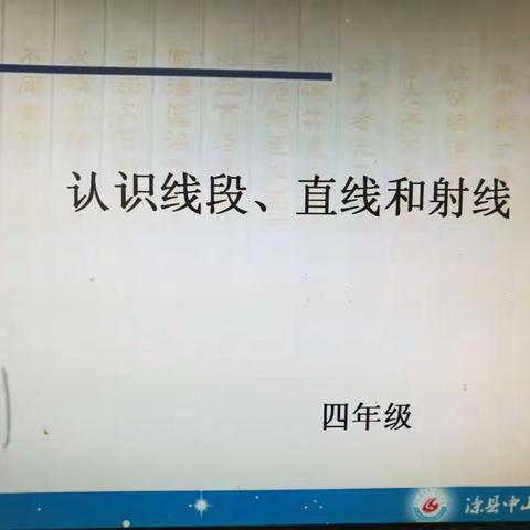 四年级数学组展示课纪实