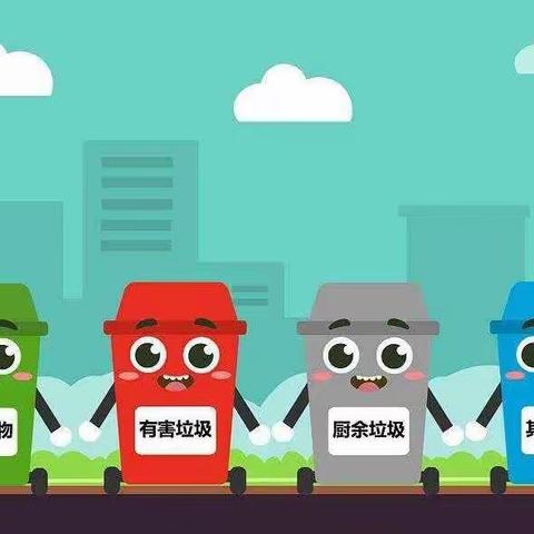垃圾分类我先行———永红幼儿园（雅园）大班组垃圾分类主题活动