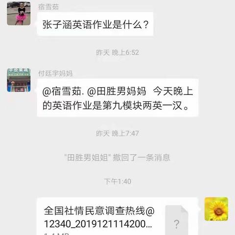 龙岗小学社情民意调查转发情况统计