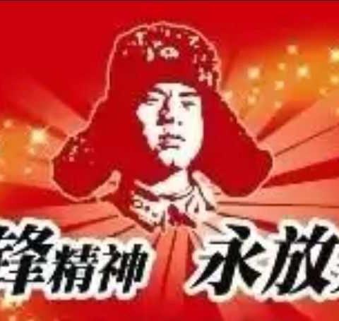 “传承雷锋精神      争做新时代好少年”----宜州区第三小学2019年雷锋月系列活动