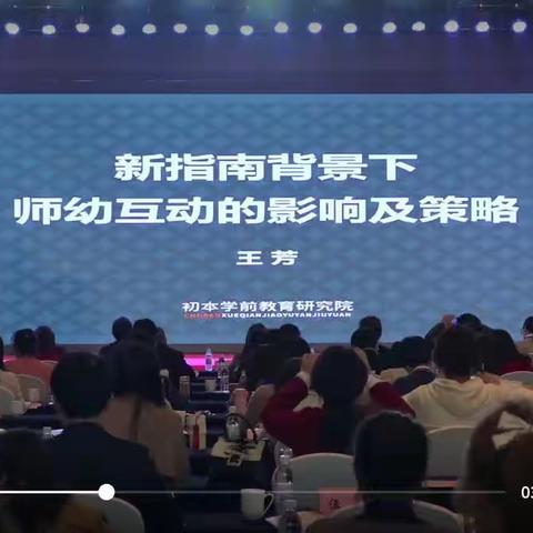 评估指南解读——师幼互动