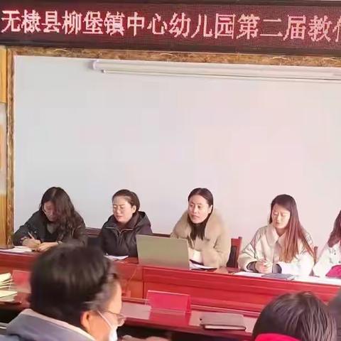 踔厉奋发，笃行不怠--无棣县柳堡镇中心幼儿园召开第二届教代会第三次会议