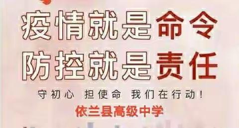 把好防控关  构建安全校园——依兰县委副书记尚瑞莅临我校检查指导复学防疫工作纪实