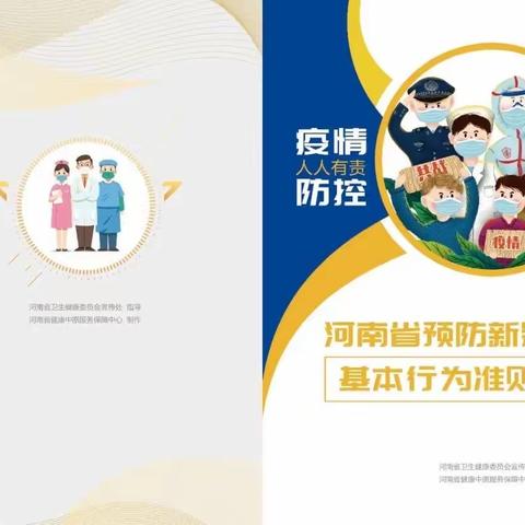 【乐新实幼】科学防疫 从我做起——开封市禹王台区实验幼儿园疫情防控知识宣传