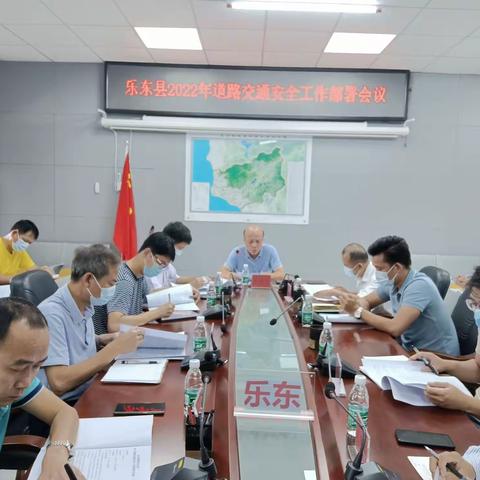 乐东县召开2022年道路交通安全工作部署会议