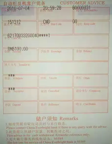在atm机业务办理通常会有纸质回单，这回单上通常会包含交易名称、银行卡号、户名、交易金额等信息。现