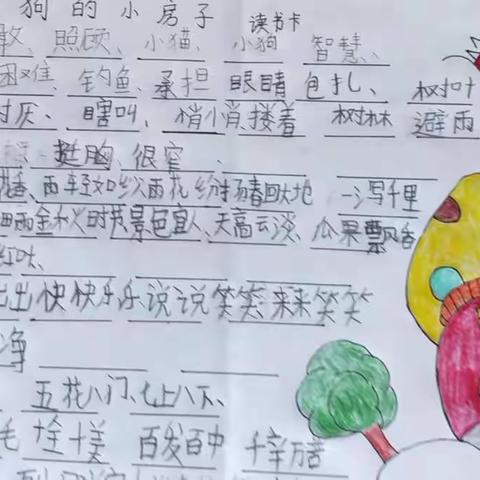 大鹅庄小学一年级暑期读书活动第三期《小狗的小房子》