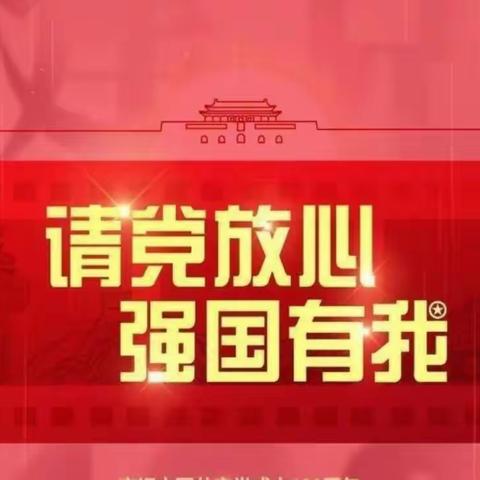 “开展建党百年，我与祖国共奋进”——市四幼教育集团（中恰其分园）10月主题团日活动