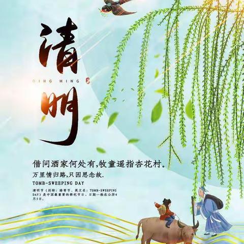 “缅怀革命先烈，建设美好家园”魏村学校清明主题教育活动。