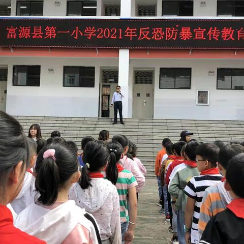 富源县第一小学开展反恐防暴宣传教育及防灾减灾应急疏散演练活动