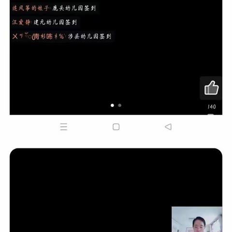 走进指南，聚焦保教质量评估改革---关防乡学前教师参加线上培训