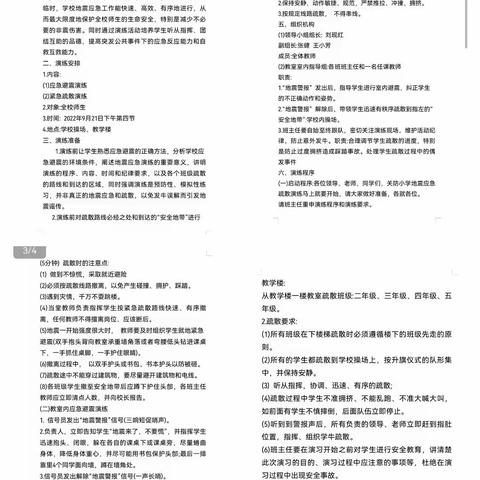 以防震应急演练，提师生安全意识---关防小学防震演练活动纪实