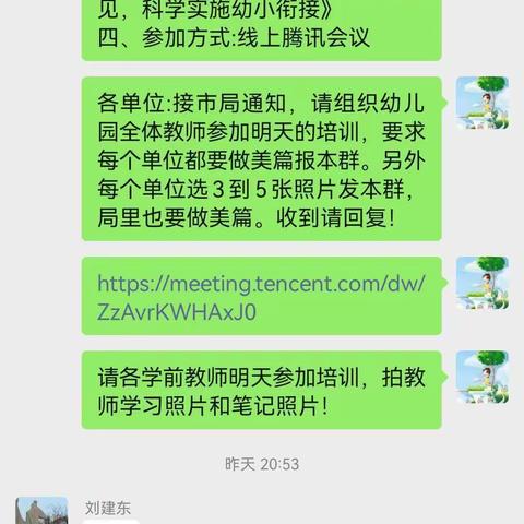 深度理解指导意见，科学实施幼小衔接---关防乡学前教师参加网络培训