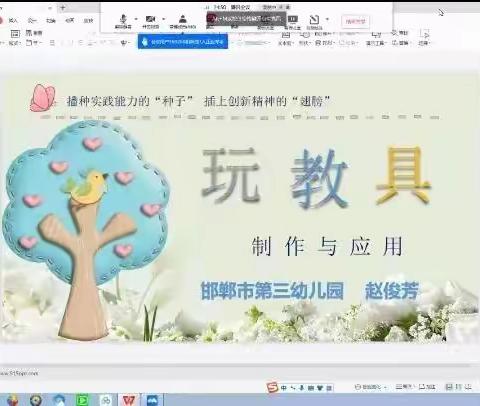 以教研促提升-------关防乡学前教师参加《玩教具制作与应用》线上教研活动纪实