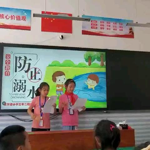 珍爱生命，防溺水文学道小学三年级二班主题班会