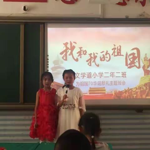 “我和我的祖国”文学道小学二年级二班为祖国70周年华诞献礼主题班会