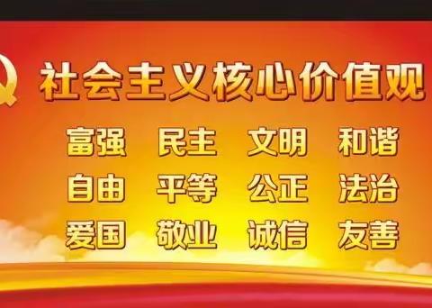 社会主义核心价值观记心间文学道小学二年级二班主题班会