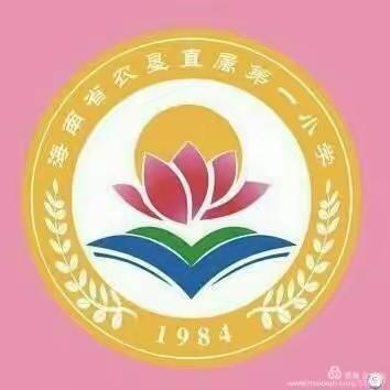 “守住初心，提升教学质量”——农垦一小2019—2020学年度第一学期“一年级期中考试”质量分析会