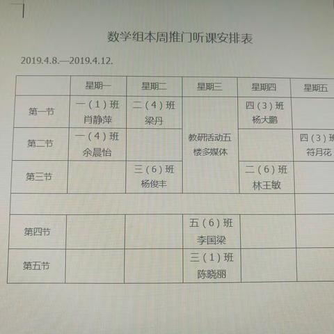 “推门听课共研，风景这边独好”海南省农垦直属第一小学二年级数学组