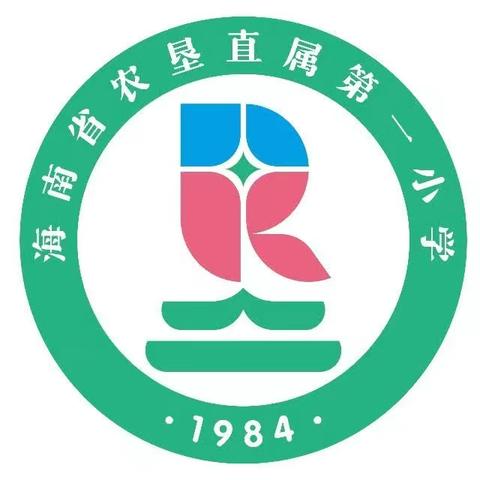 以教研促成长—海南省农垦直属第一小学数学组活动简讯