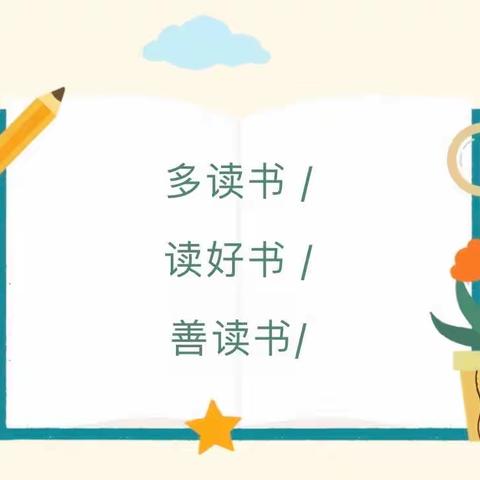 【慧心五小•读书活动】云上悦读 书韵飘香—记线上读书系列活动之“写一篇读书感悟”成果展示