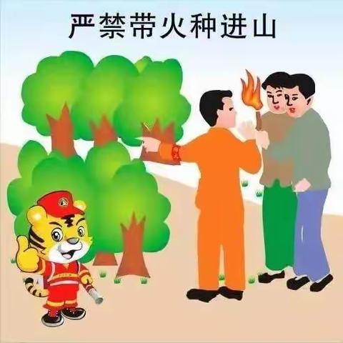 【森林防火 人人有责】森林防火安全知识，请牢记