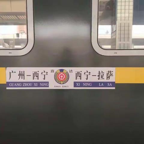 西藏之旅