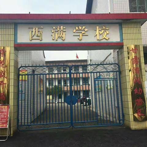 西满完小附属幼儿园“庆元旦"亲子活动