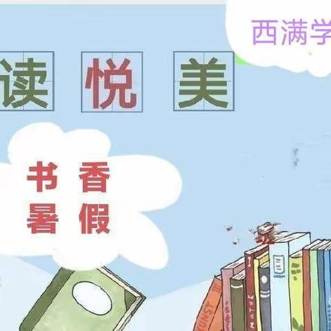 书香假期